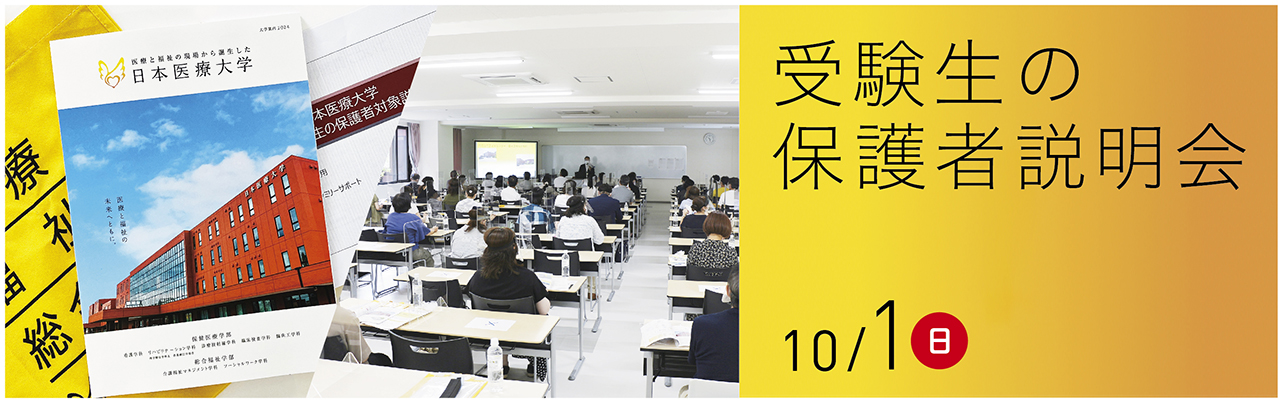 保護者説明会