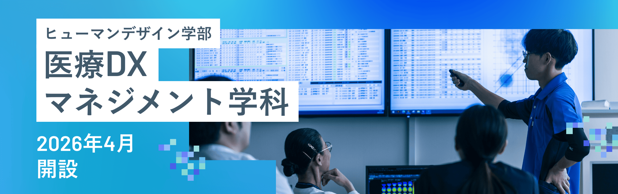 医療DX特設ページ