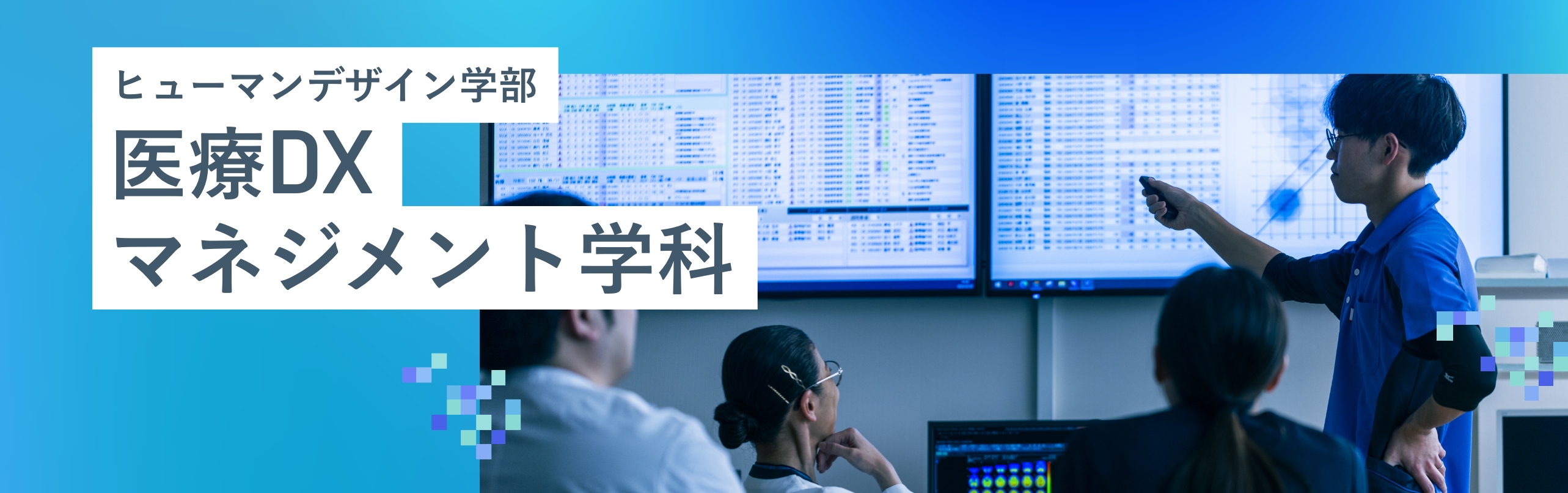医療DX特設ページ