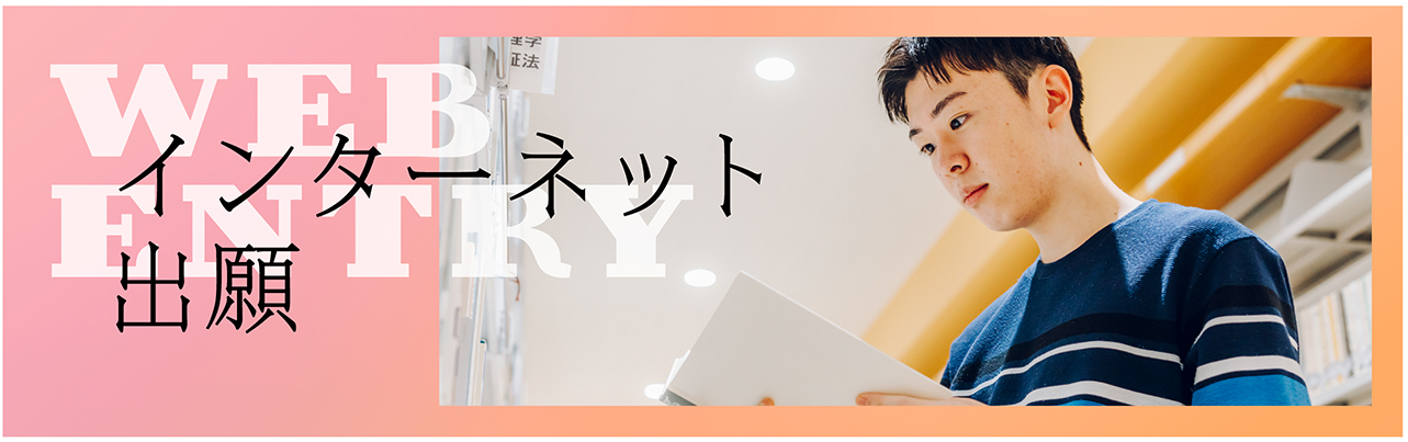 ネット出願