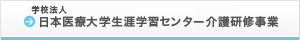 介護研修事業