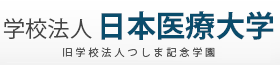 学校法人 日本医療大学