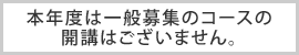 本年度は休止となります