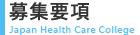 求職者支援訓練 札幌 募集要項