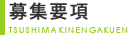 基金訓練 札幌募集要項